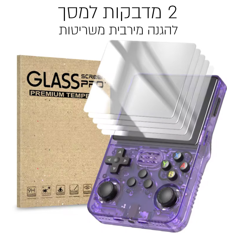זוג מדבקות למסך - לגיימבוי הנייד