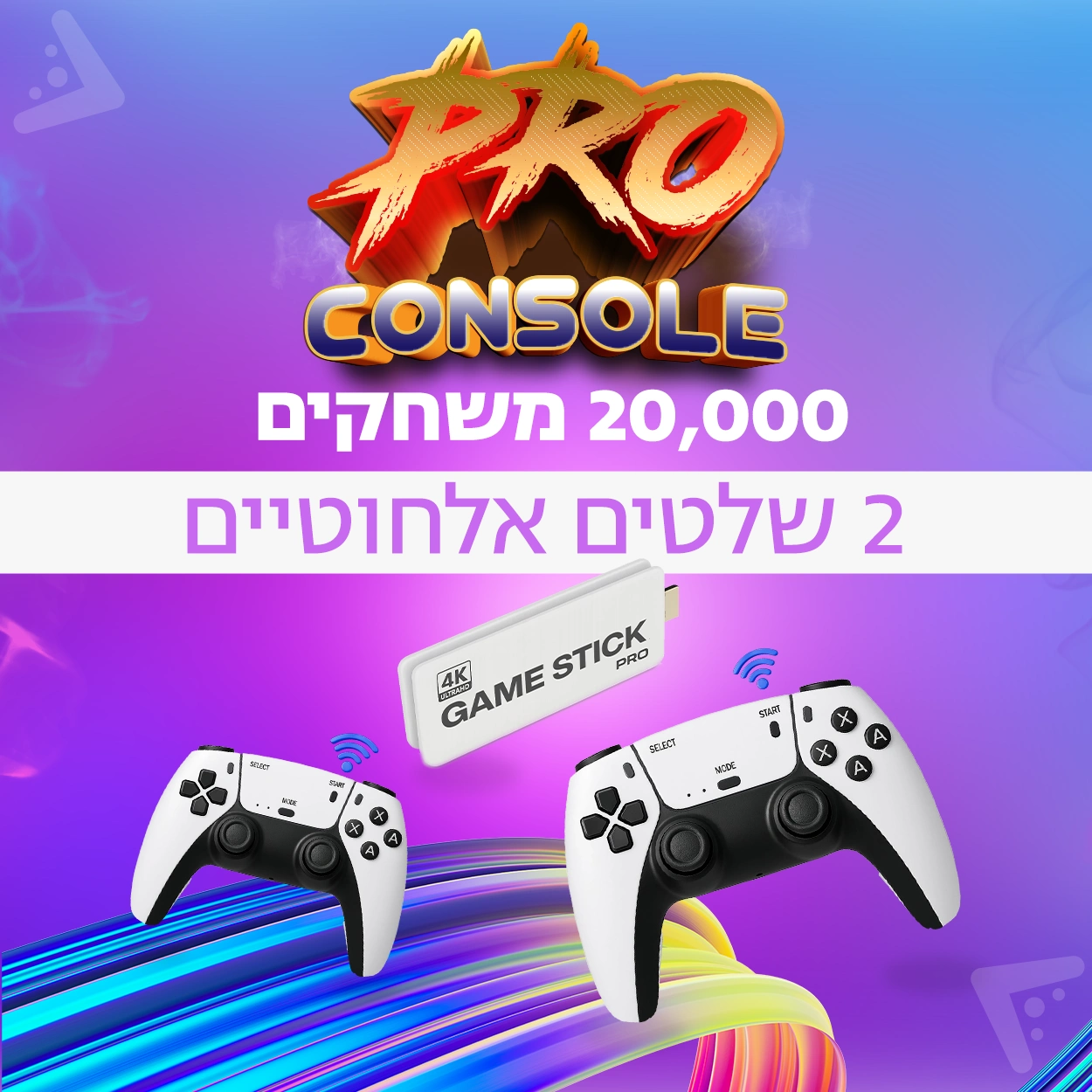 קונסולת PRO עם 2 שלטים